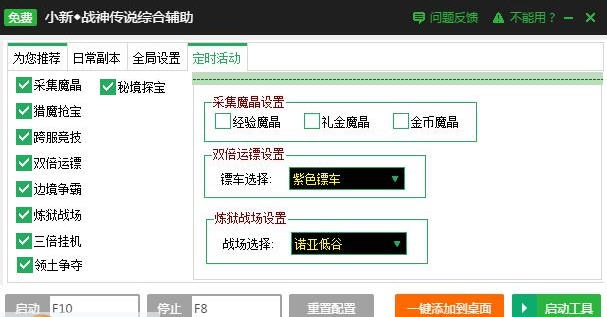 新浪战神传说辅助工具 v2.3.6