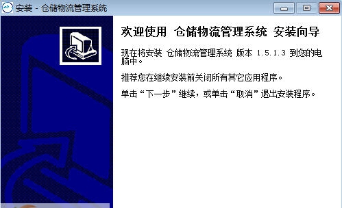 身边仓储物流管理系统 v12.13