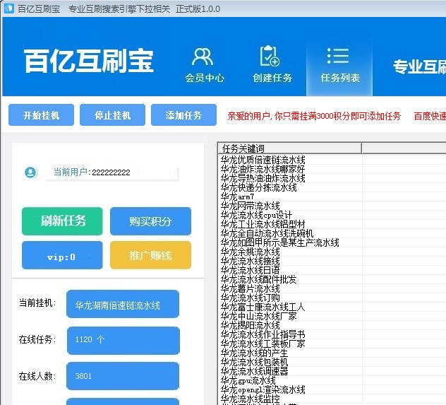 百亿互刷宝 v2.4.9