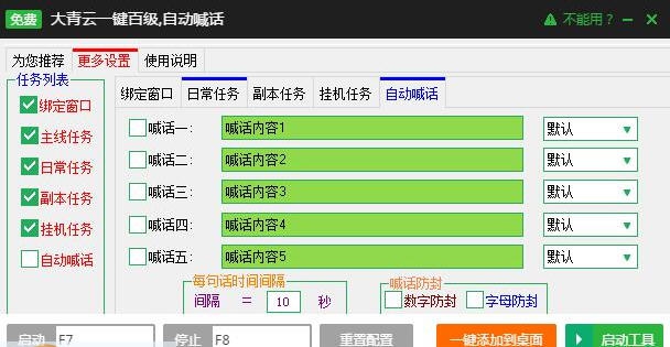 新浪大青云辅助工具 v2.3.6