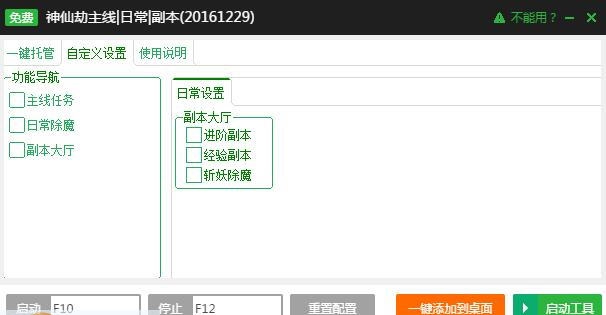 新浪神仙劫辅助工具 v2.3.5