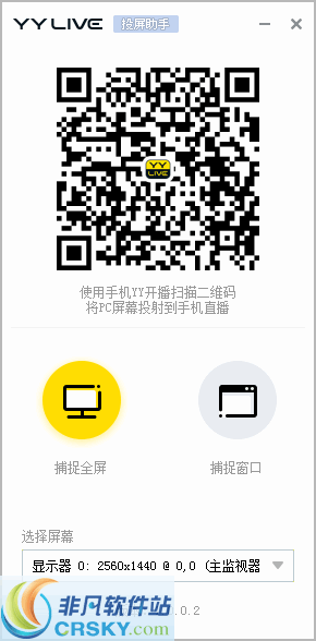 YY投屏助手 v1.2.1.4