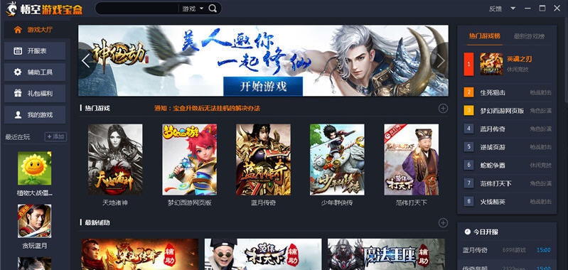 悟空游戏宝盒 v1.3.1.27