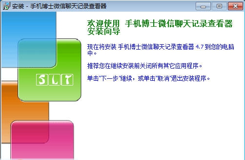 手机博士微信聊天记录查看器 v4.14