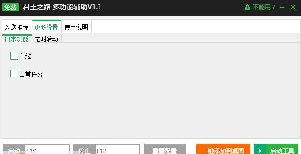 新浪君王之路辅助工具 v2.3.4
