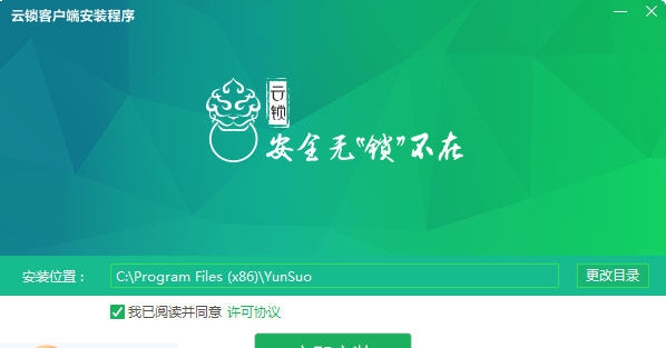 云锁PC控制端 v3.1.20.19