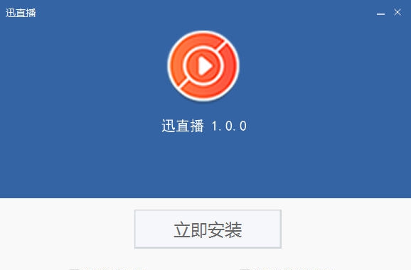迅直播 v1.0.5