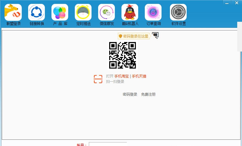 智客淘宝客群发系统 v2.9