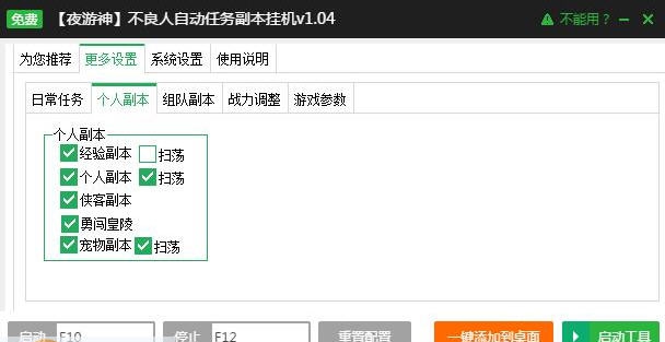 新浪不良人辅助工具 v2.3.5