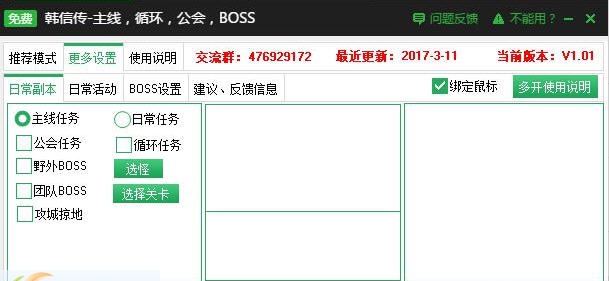新浪韩信传辅助工具 v2.3.5