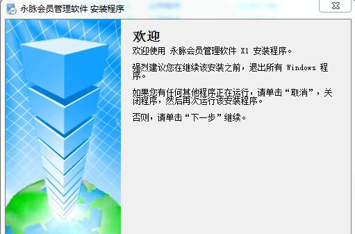 永脉X1会员管理软件 v1.4