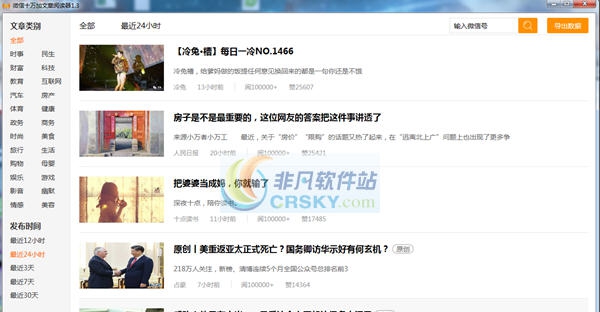 微信十万加文章阅读器 v1.6