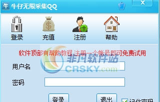 牛仔无限采集QQ软件 v2.4