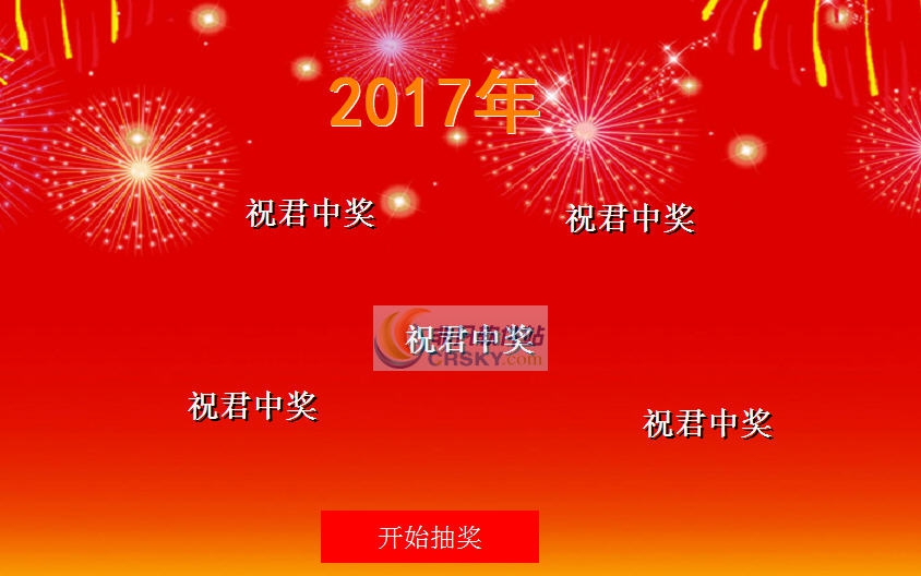 红蝶免费抽奖软件 v1.6