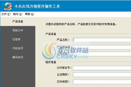 小兵在线升级程序制作工具 v4.5.1.202