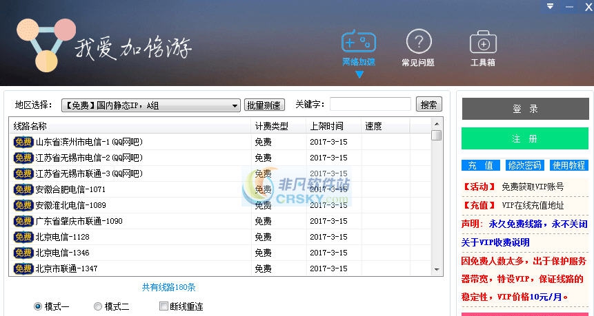 我爱加倍游电脑改IP软件 v2.27