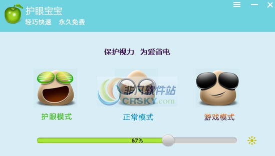 十度护眼宝宝 v1.8