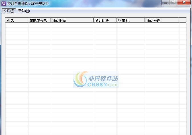 楼月手机通话记录恢复软件 v2.9