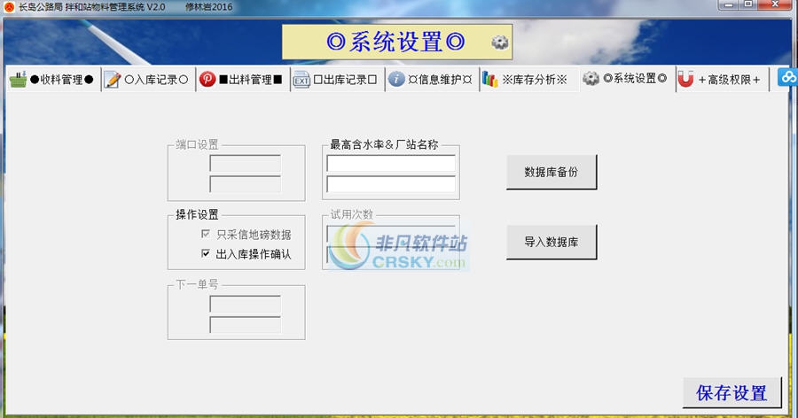 大岩拌和站地磅称重及物料进销存拌合站管理系统 v2.0.13