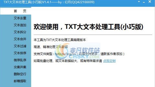 TXT大文本处理工具小巧版 v1.4.5