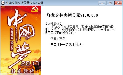 狂龙文件夹拷贝器 v1.4