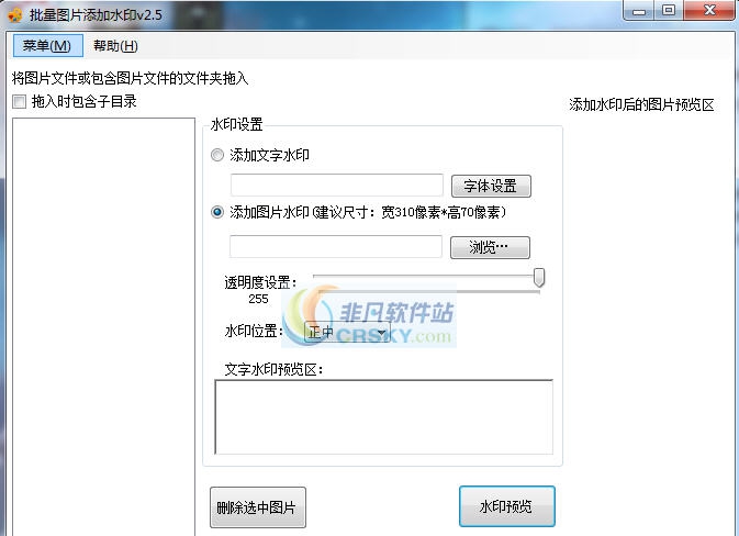 海鸥批量图片添加水印软件 v2.9