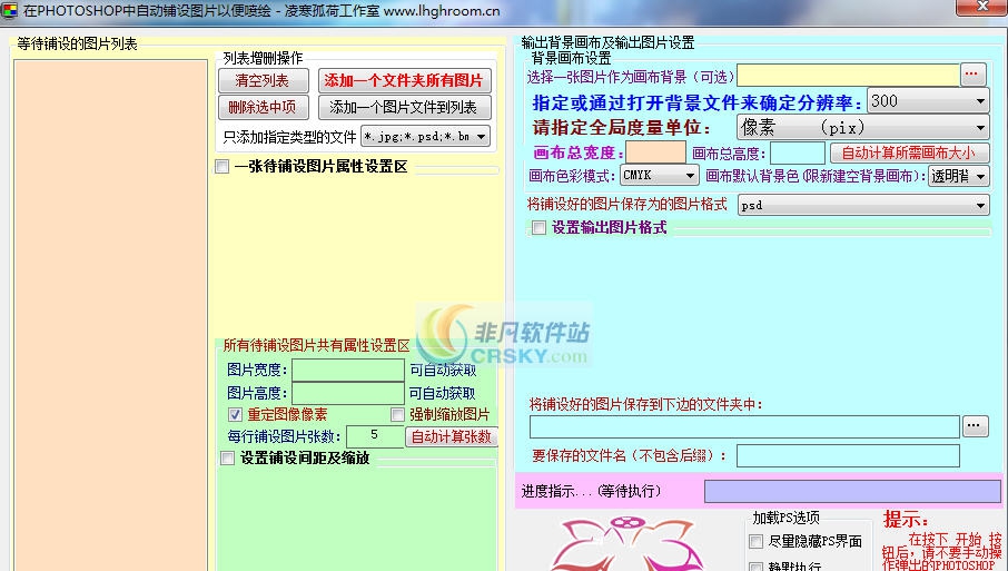PhotoShop全自动批量平铺任意图片工具 v4.6