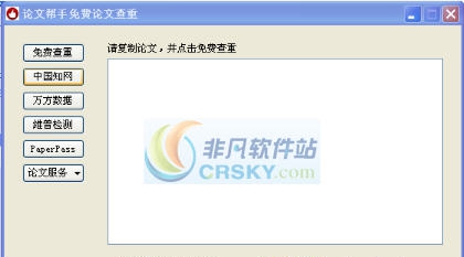 中国知网万方维普论文查重检测系统 v1.4