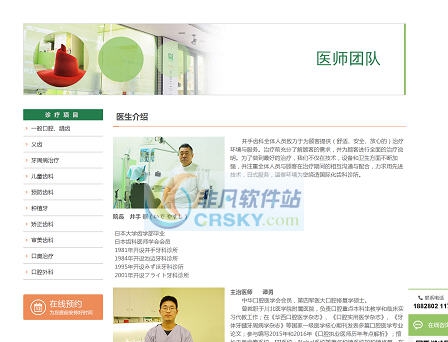 医疗口腔门诊网站系统 v1.5