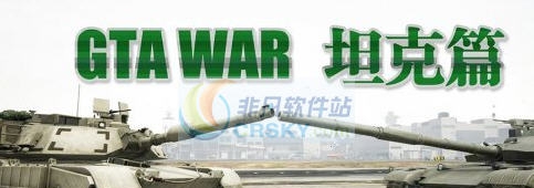 GTA5世界著名坦克MOD整合包 v2.6