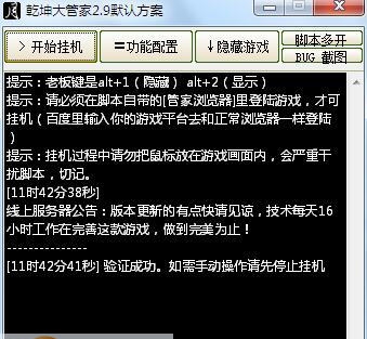 乾坤战纪大管家辅助 v2.14