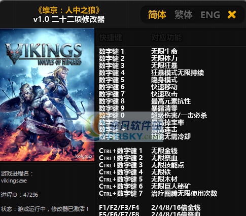 维京人中之狼二十二项修改器 v2.7