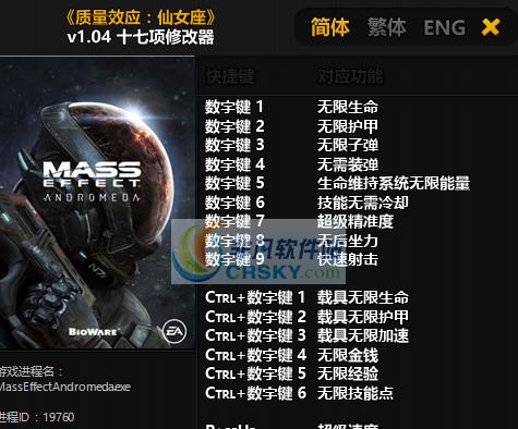 质量效应仙女座十七项修改器 v3.6