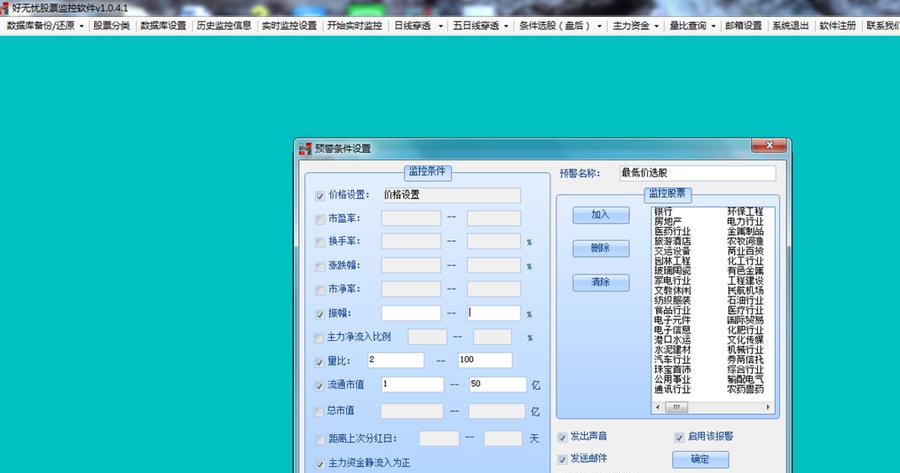 好无忧股票监控软件 v1.0.8.7