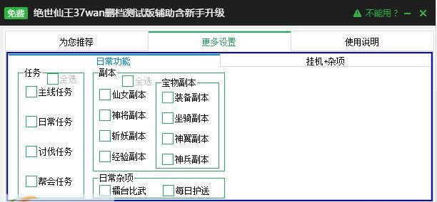 新浪绝世仙王辅助工具 v2.3.10