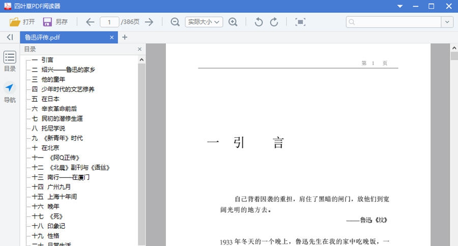 四叶草PDF阅读器 v1.4.0.4