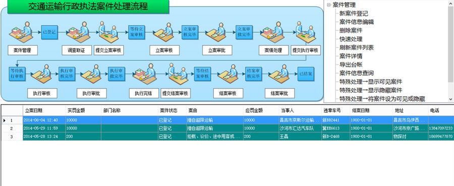 运政执法系统 v10.6.18.5
