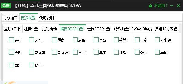 新浪真武三国辅助工具 v2.3.6