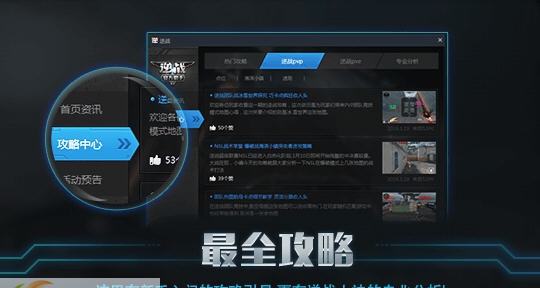 逆战助手 v1450.2.2.4.3998