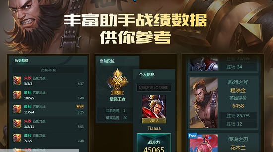 王者荣耀助手 v1450.2.2.4.3998