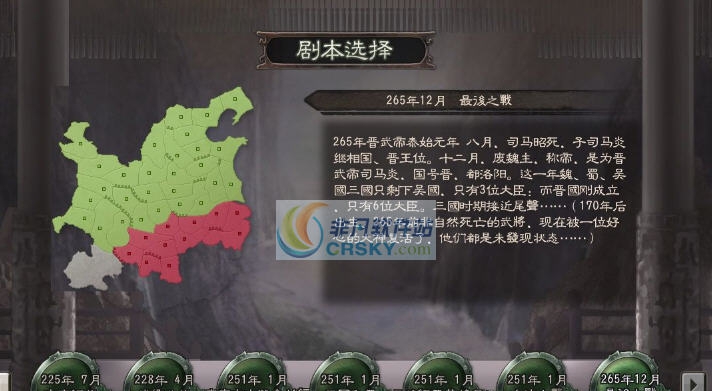 三国志12最后之战后期剧本MOD v2.6