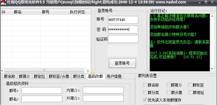 红帽QQ群排名优化软件 v6.13