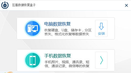 互盾数据恢复盒子 v1.4