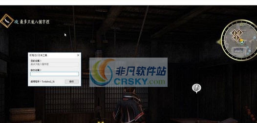 讨鬼传2改名工具 v2.5