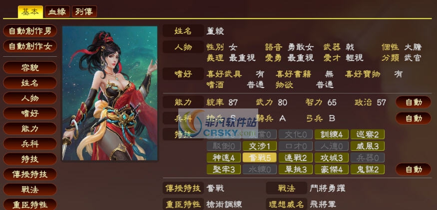 三国志13绅士新武将董绫头像MOD v2.7