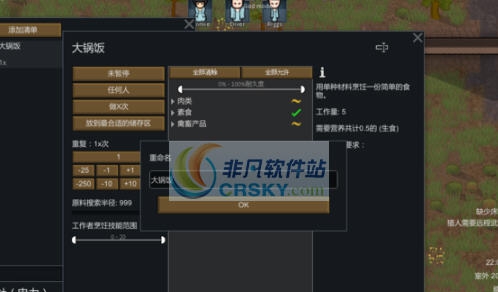 环世界a16增强工作清单MOD v2.5