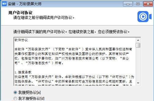 万彩录屏大师 v2.7.9
