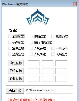 Warframe幽冥辅助 v6.10