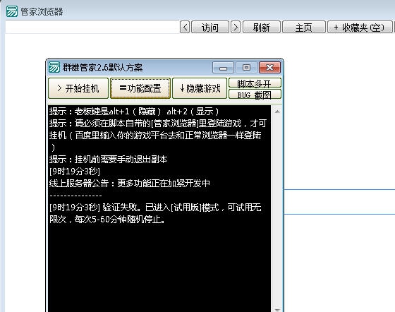 三国群雄传辅助群雄管家 v2.11