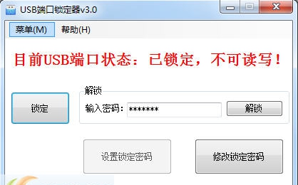 海鸥USB端口锁定器 v3.5